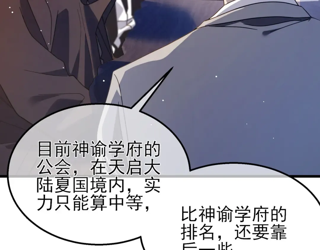 第55话 组建小队与公会 第101页