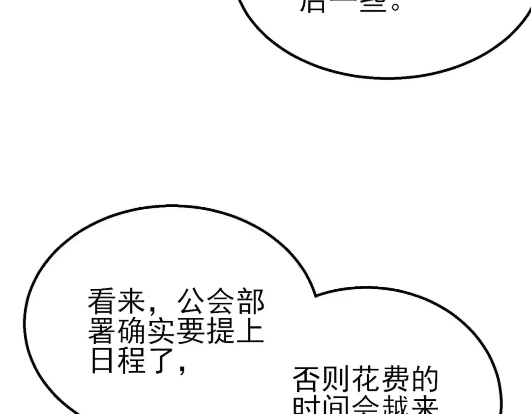 第55话 组建小队与公会 第102页