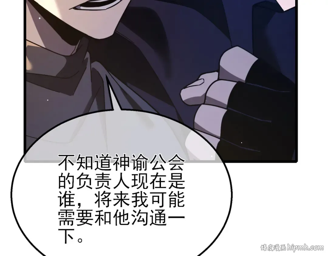 第55话 组建小队与公会 第104页