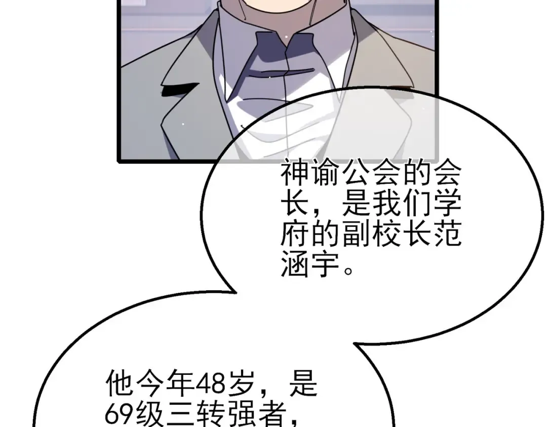 第55话 组建小队与公会 第107页