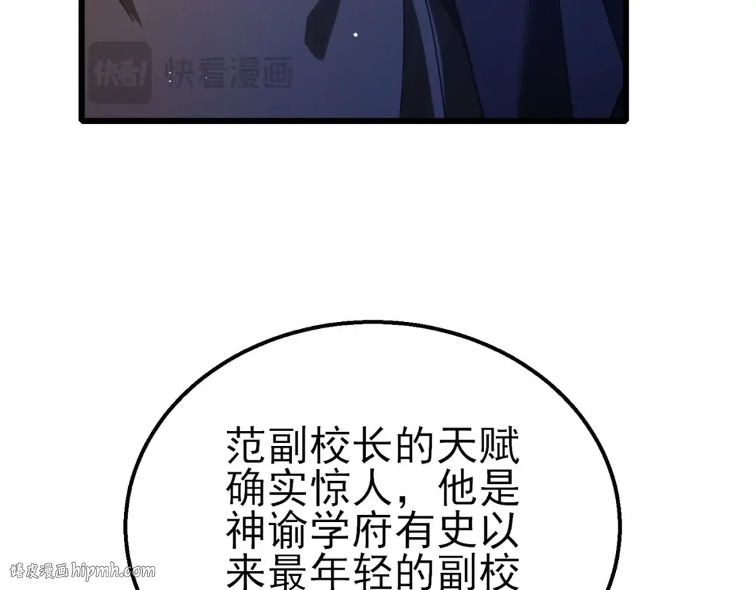 第55话 组建小队与公会 第112页