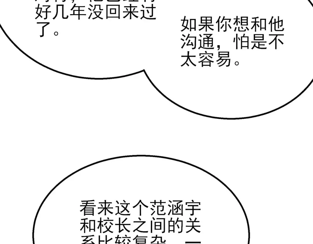 第55话 组建小队与公会 第115页