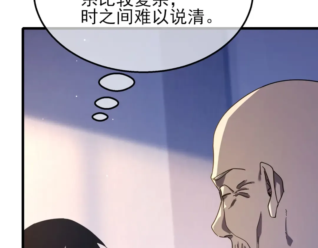 第55话 组建小队与公会 第116页