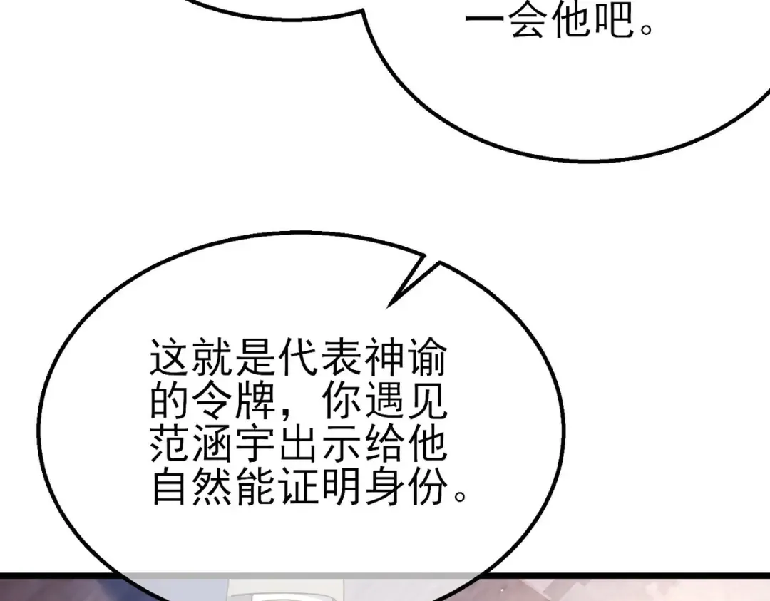 第55话 组建小队与公会 第118页