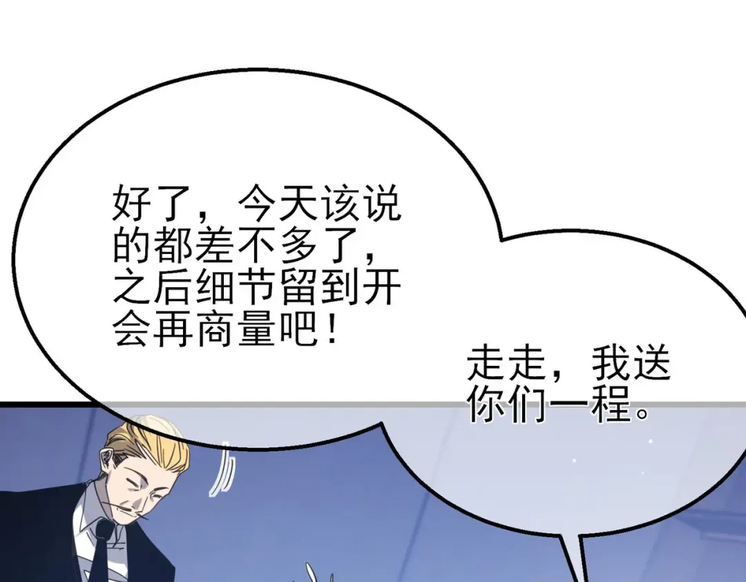 第55话 组建小队与公会 第125页