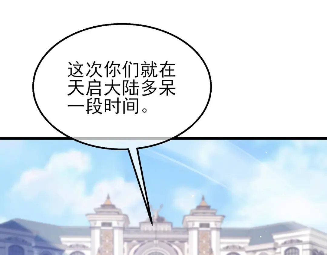 第56话 “永恒巅峰”公会成立！ 第7页