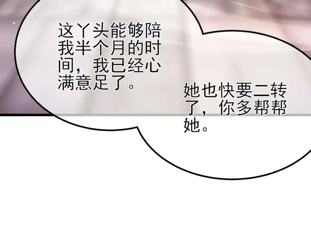 第56话 “永恒巅峰”公会成立！ 第9页