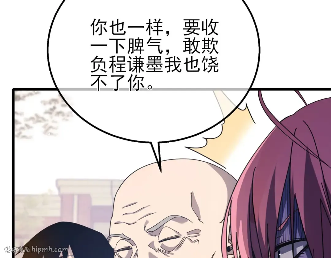 第56话 “永恒巅峰”公会成立！ 第16页