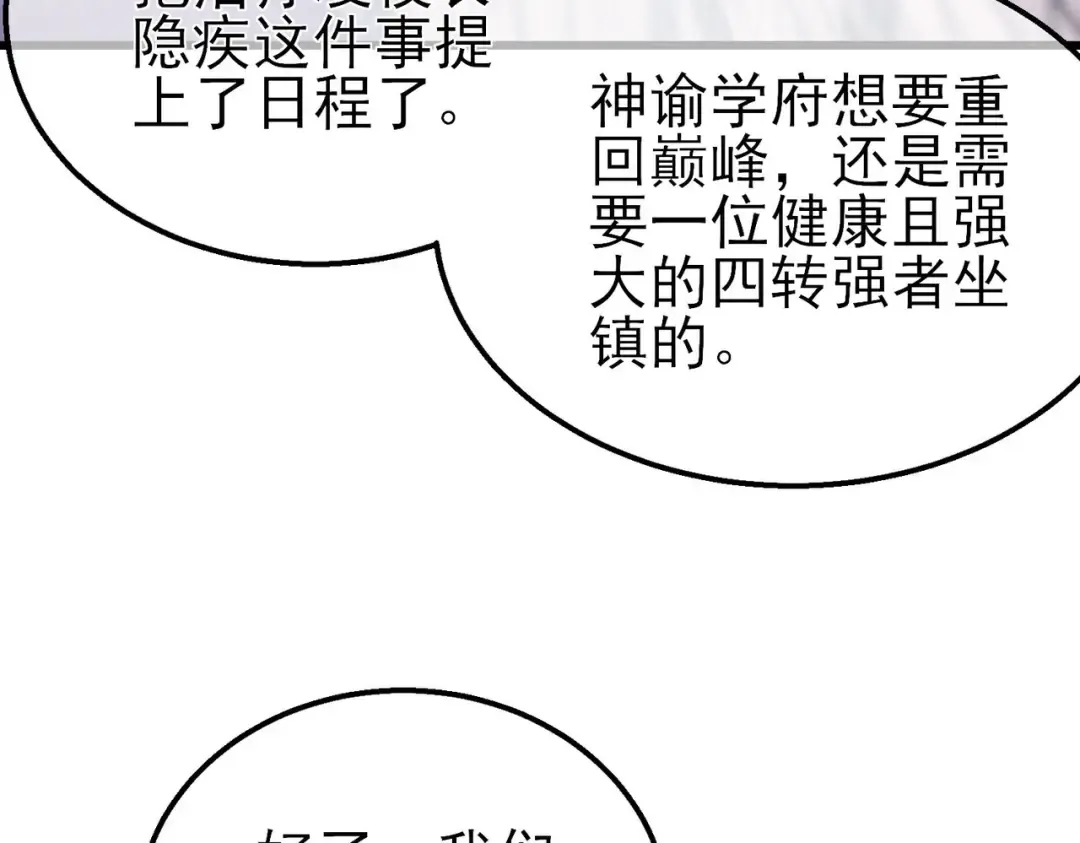 第56话 “永恒巅峰”公会成立！ 第25页