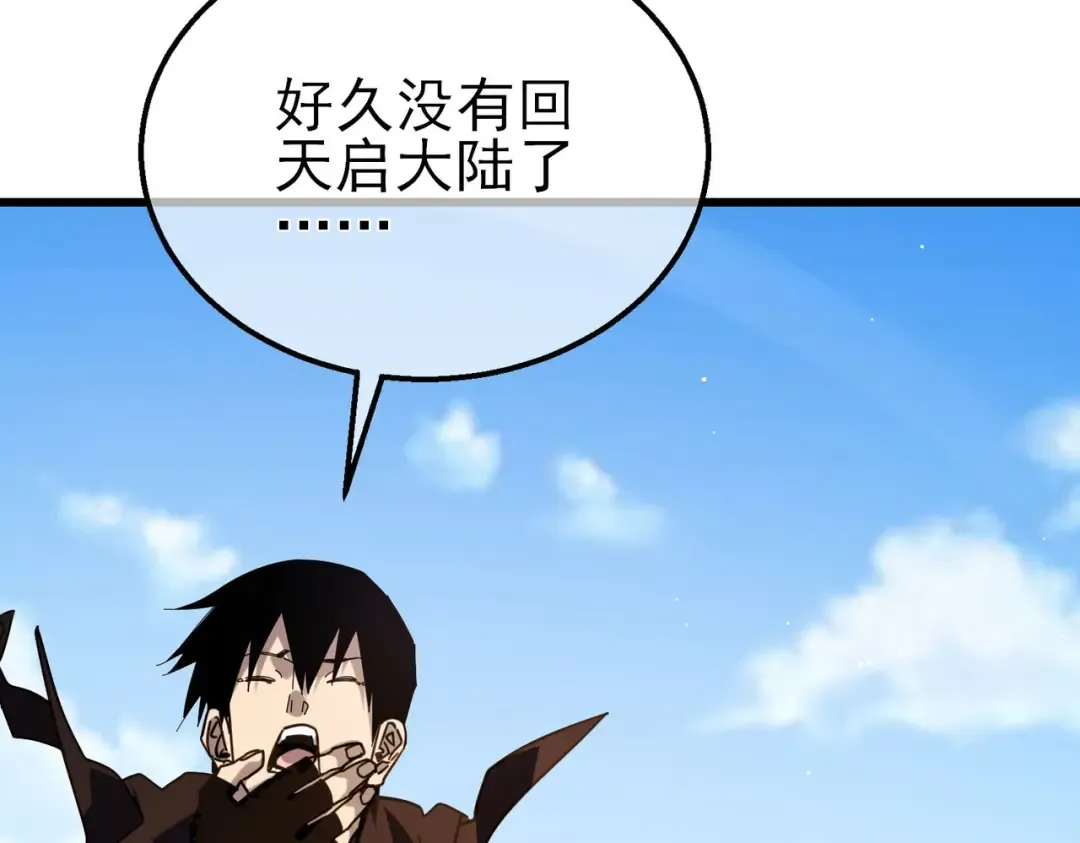 第56话 “永恒巅峰”公会成立！ 第33页