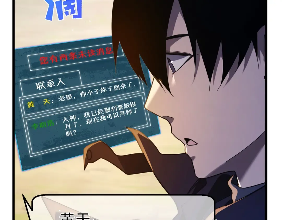 第56话 “永恒巅峰”公会成立！ 第36页
