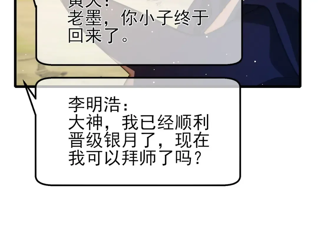 第56话 “永恒巅峰”公会成立！ 第37页