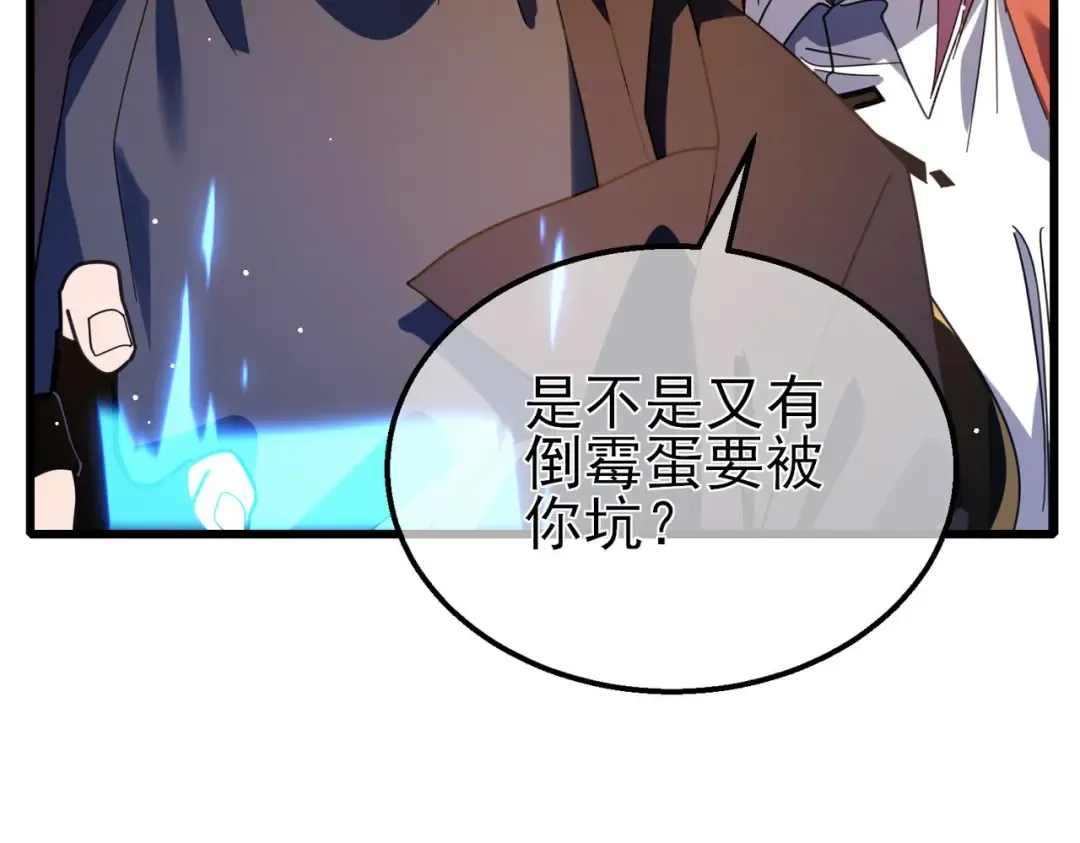 第56话 “永恒巅峰”公会成立！ 第43页