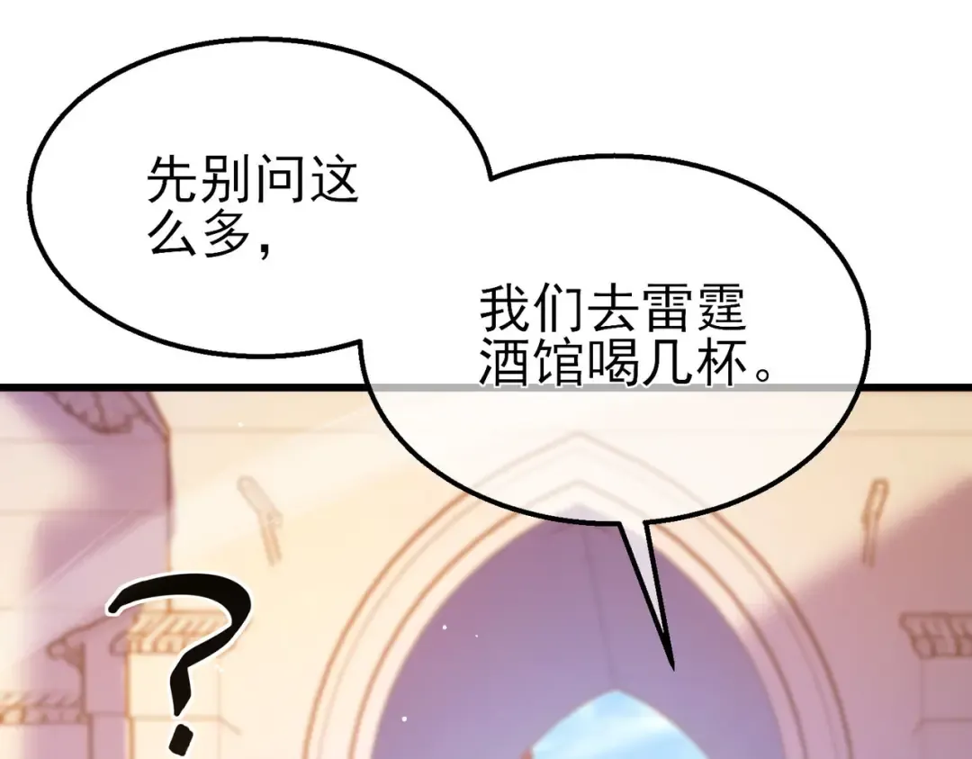 第56话 “永恒巅峰”公会成立！ 第44页