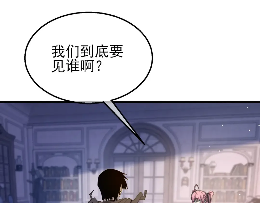 第56话 “永恒巅峰”公会成立！ 第53页