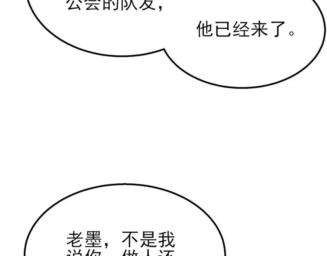 第56话 “永恒巅峰”公会成立！ 第55页