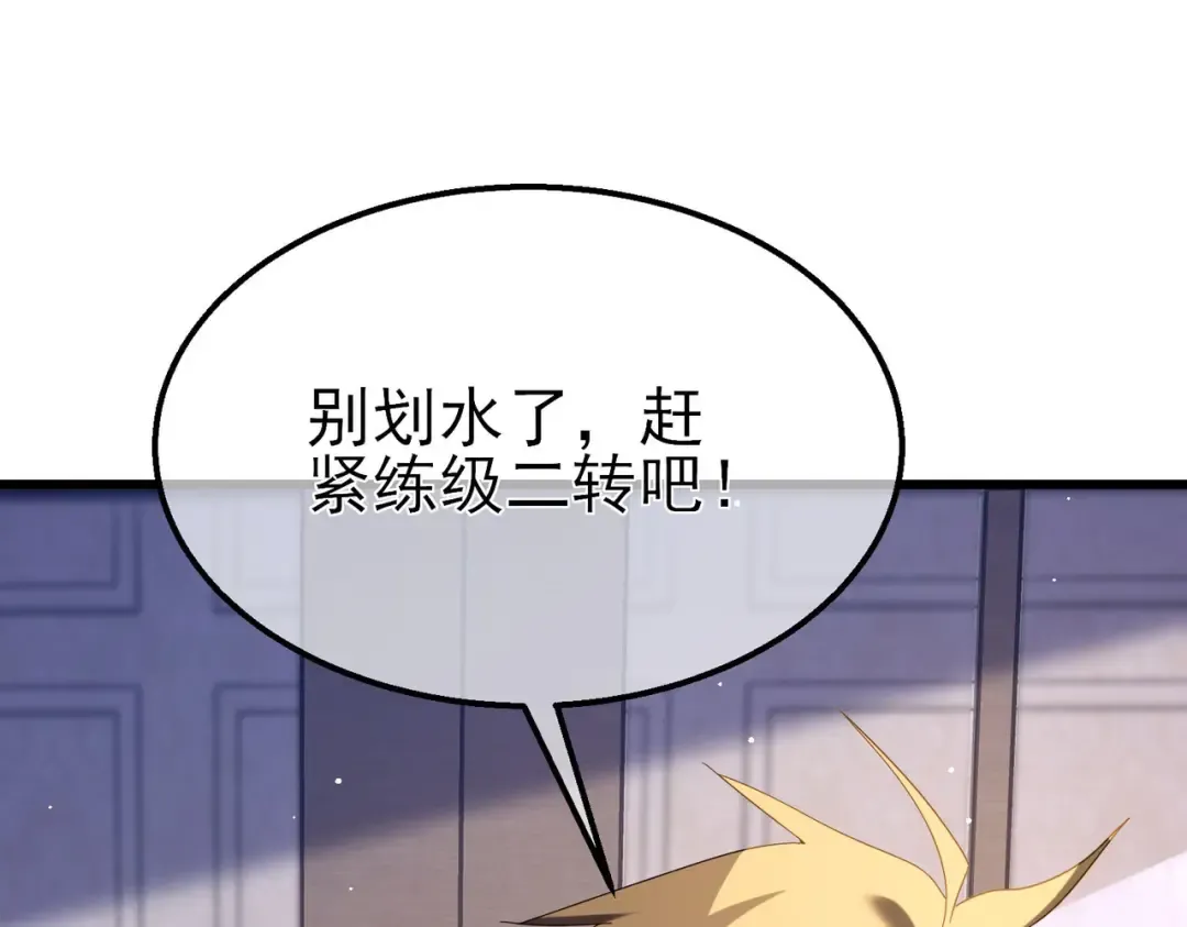 第56话 “永恒巅峰”公会成立！ 第59页