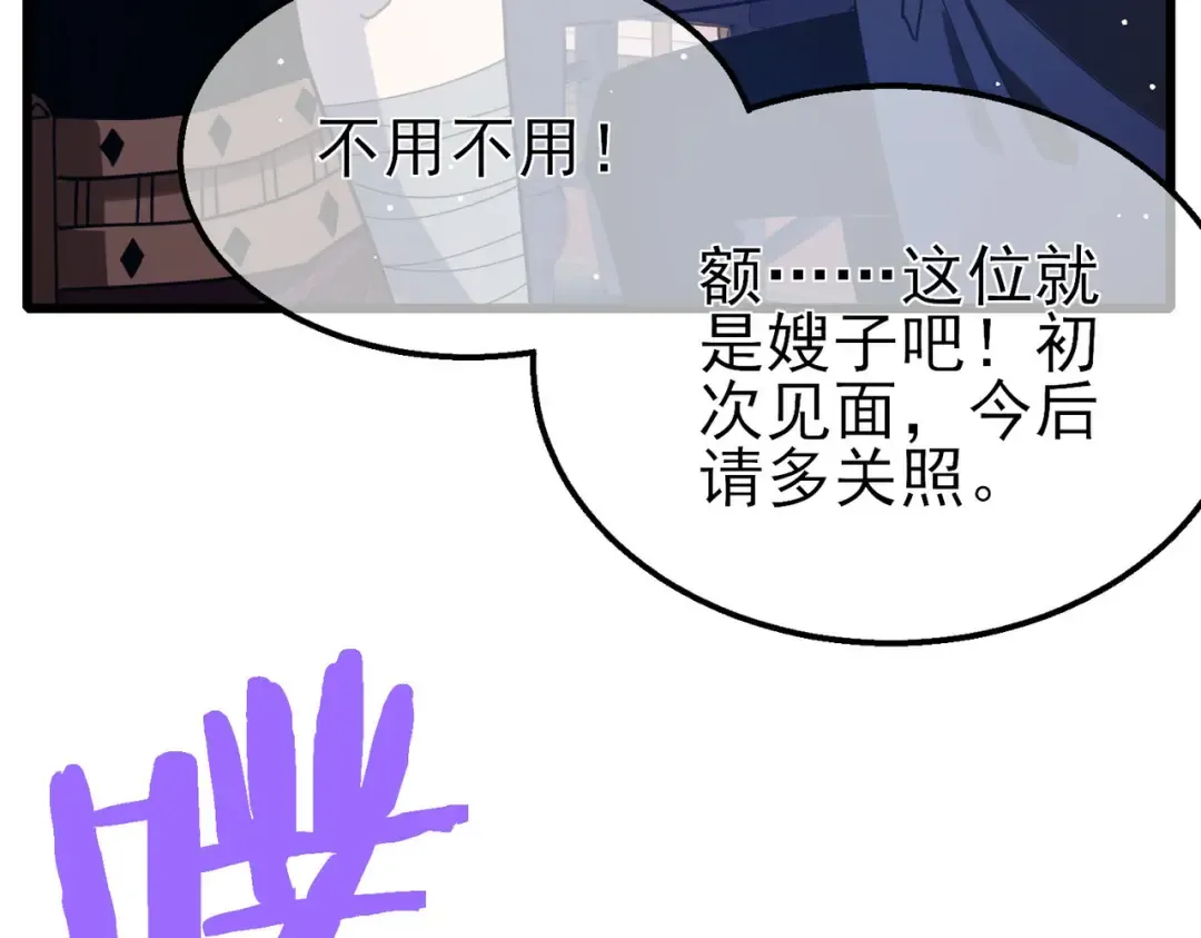 第56话 “永恒巅峰”公会成立！ 第66页