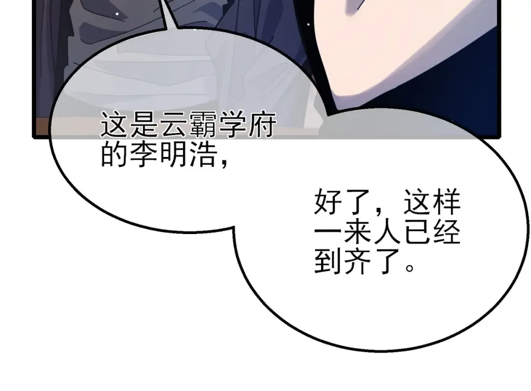 第56话 “永恒巅峰”公会成立！ 第73页