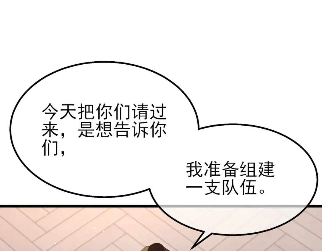 第56话 “永恒巅峰”公会成立！ 第74页