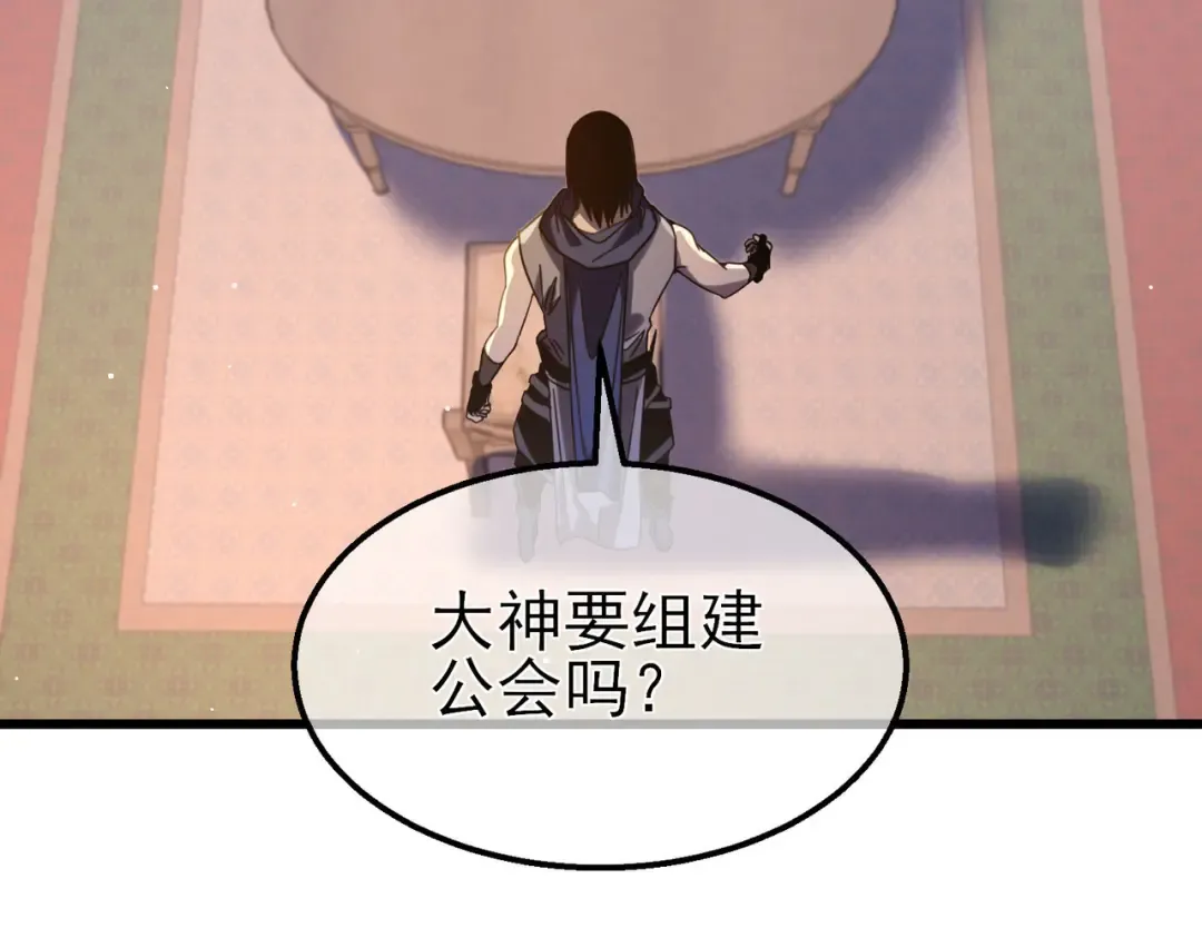 第56话 “永恒巅峰”公会成立！ 第76页