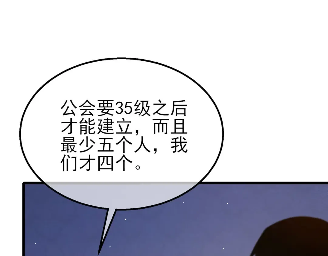 第56话 “永恒巅峰”公会成立！ 第77页