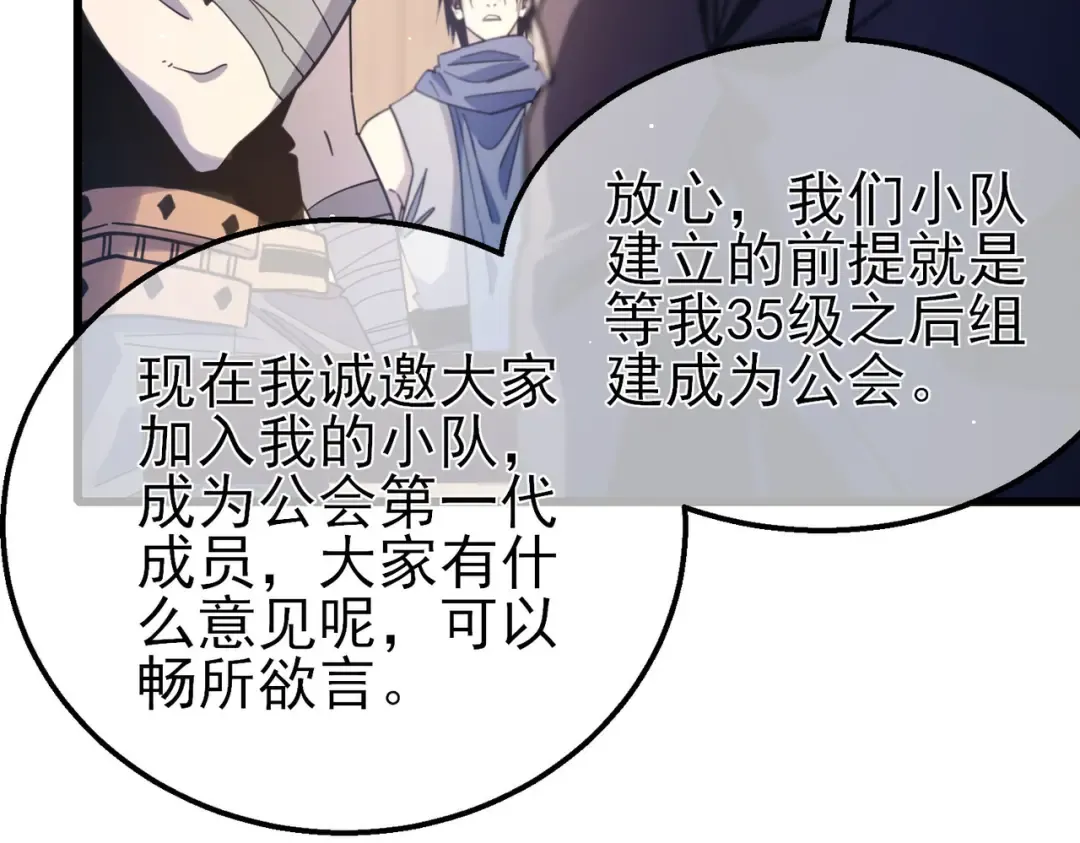 第56话 “永恒巅峰”公会成立！ 第79页