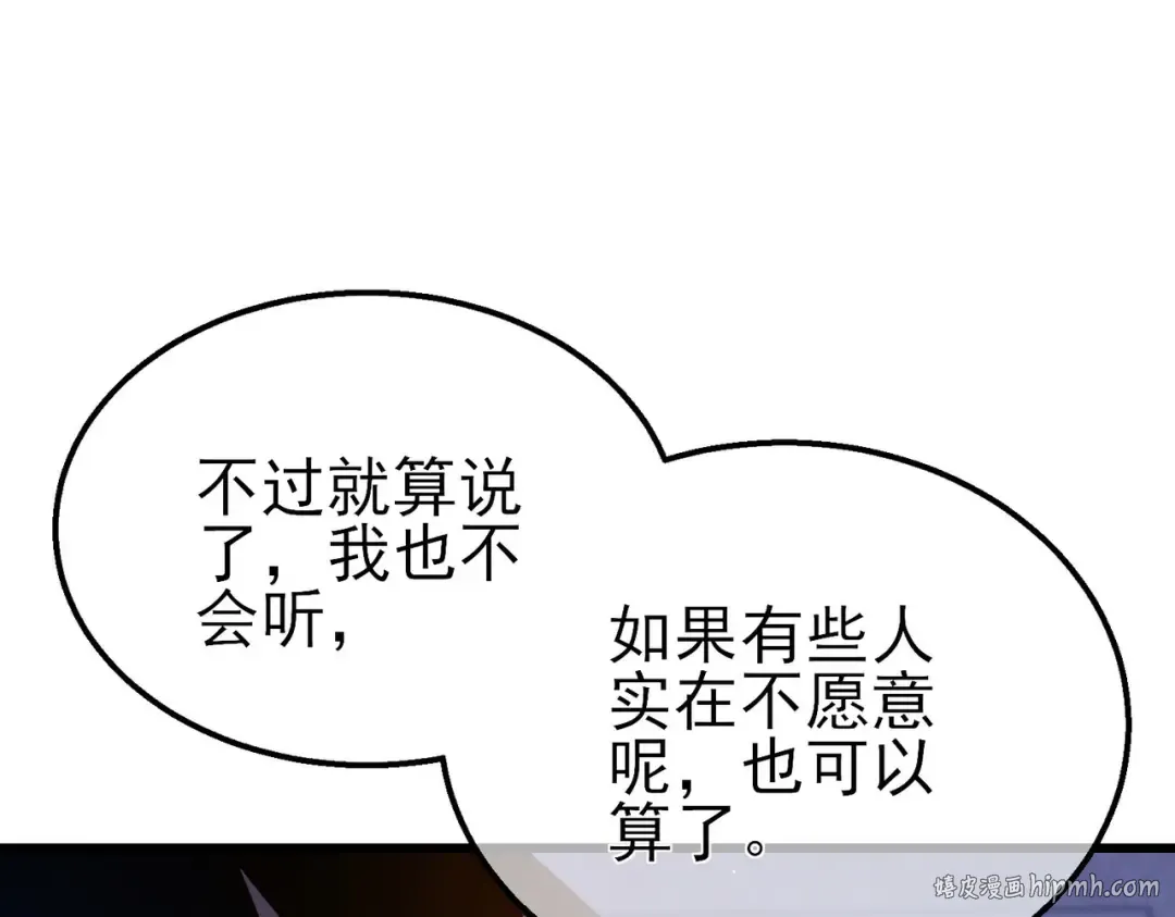 第56话 “永恒巅峰”公会成立！ 第80页