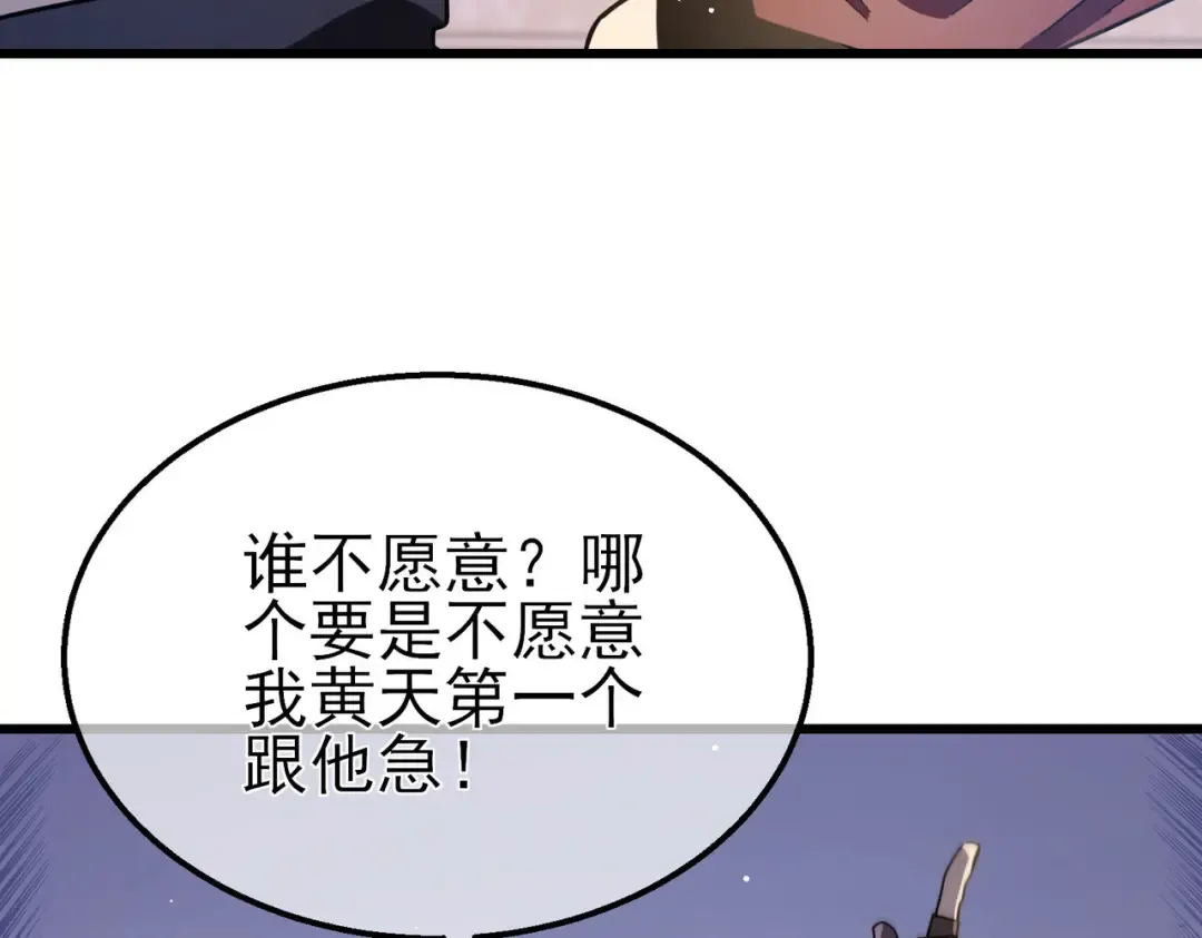 第56话 “永恒巅峰”公会成立！ 第82页