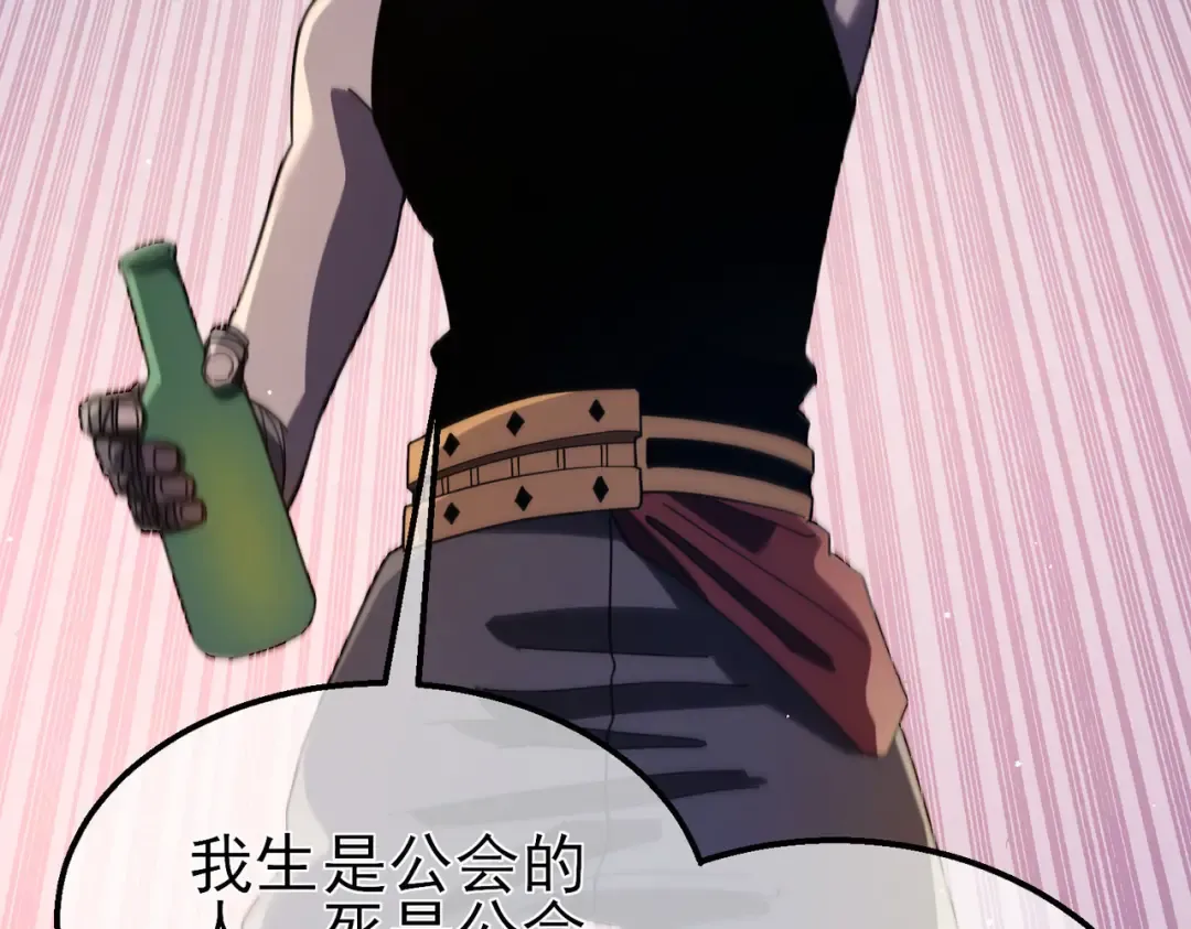 第56话 “永恒巅峰”公会成立！ 第84页