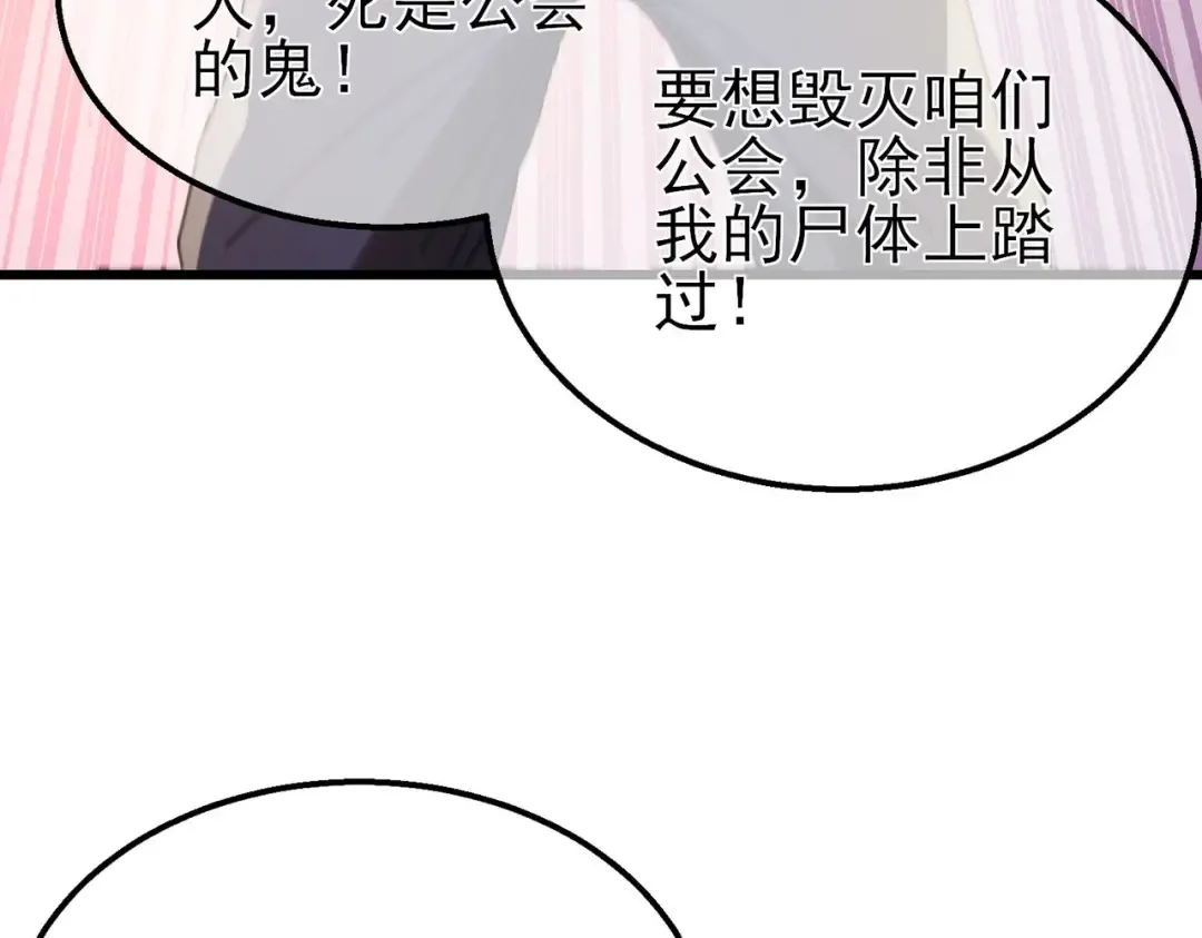 第56话 “永恒巅峰”公会成立！ 第85页