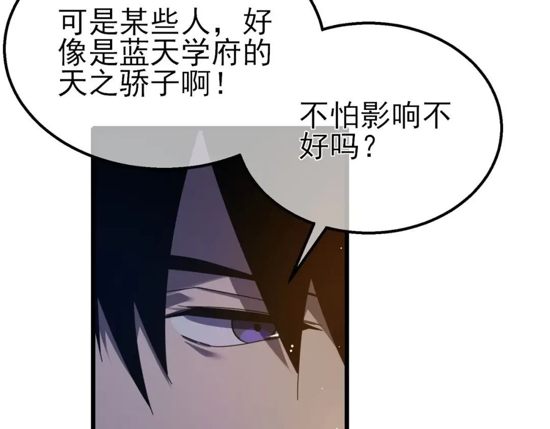 第56话 “永恒巅峰”公会成立！ 第86页
