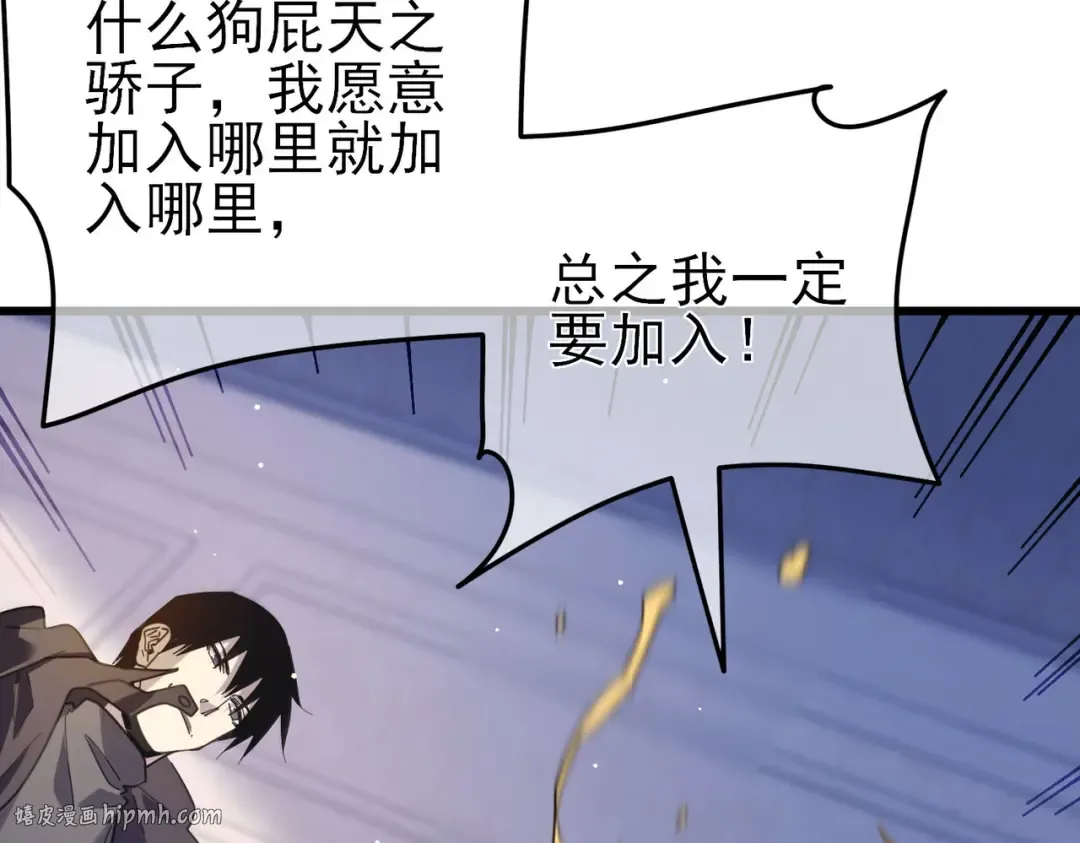 第56话 “永恒巅峰”公会成立！ 第88页
