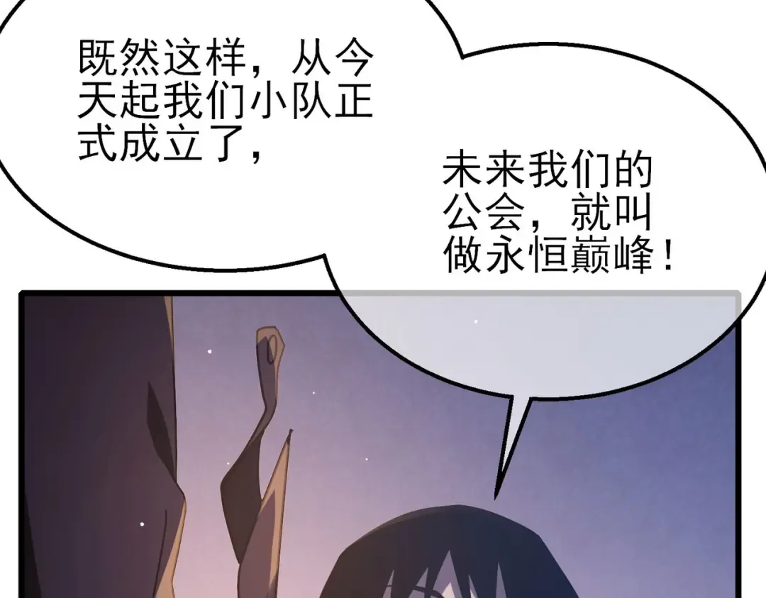 第56话 “永恒巅峰”公会成立！ 第101页