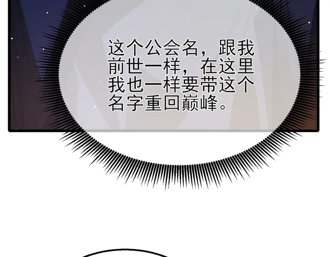 第56话 “永恒巅峰”公会成立！ 第103页