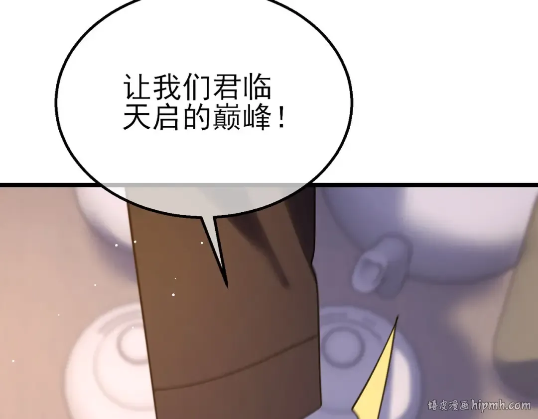 第56话 “永恒巅峰”公会成立！ 第104页