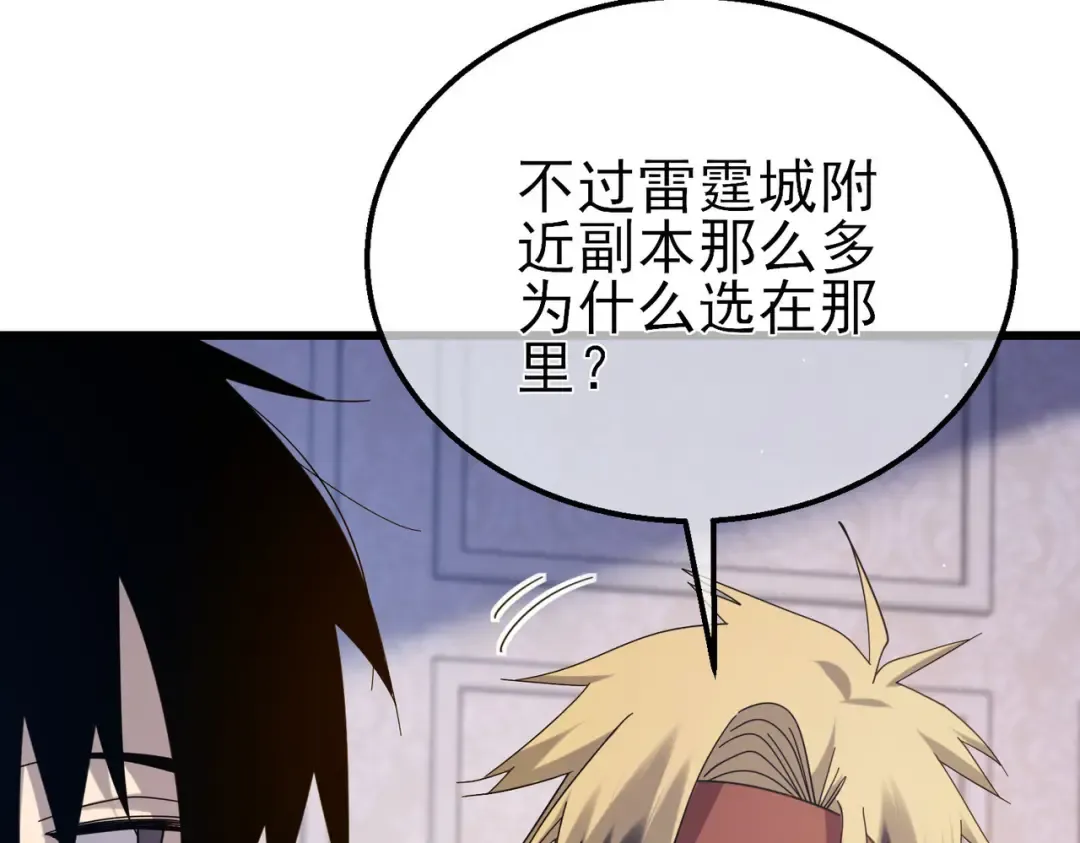 第56话 “永恒巅峰”公会成立！ 第115页