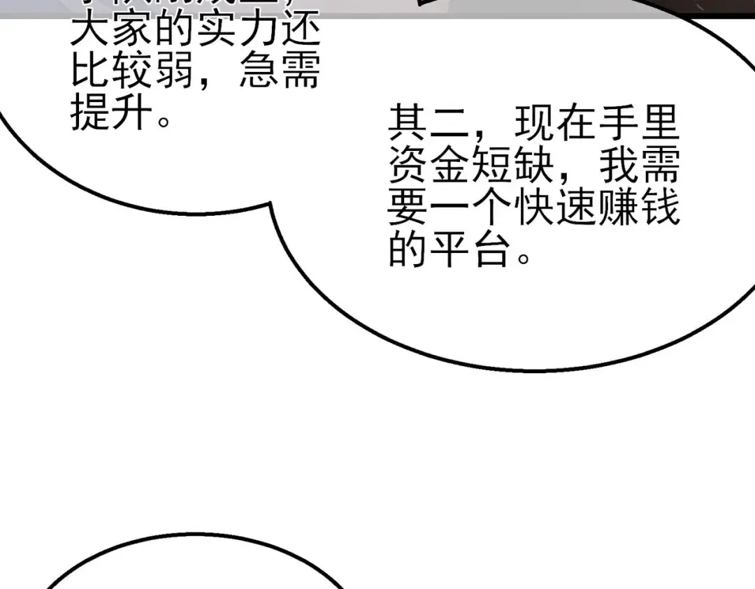 第56话 “永恒巅峰”公会成立！ 第117页