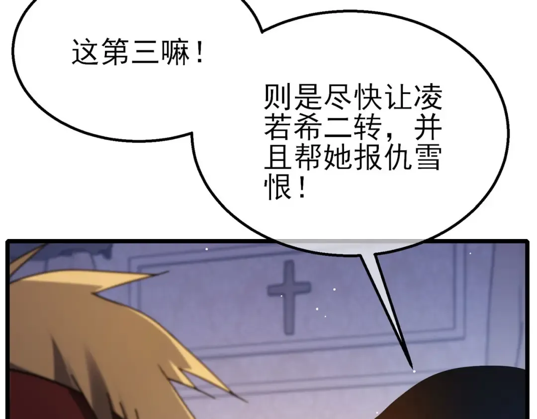第56话 “永恒巅峰”公会成立！ 第118页