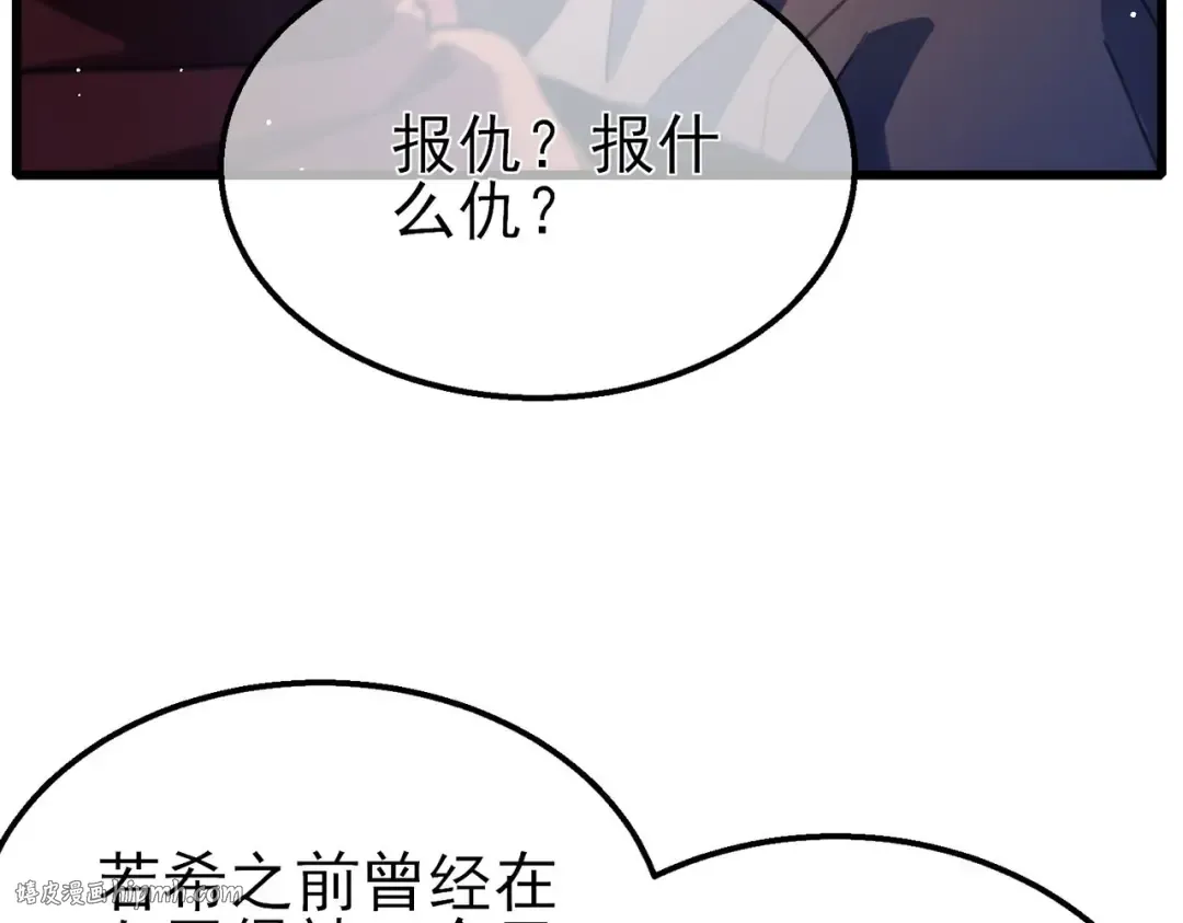 第56话 “永恒巅峰”公会成立！ 第120页