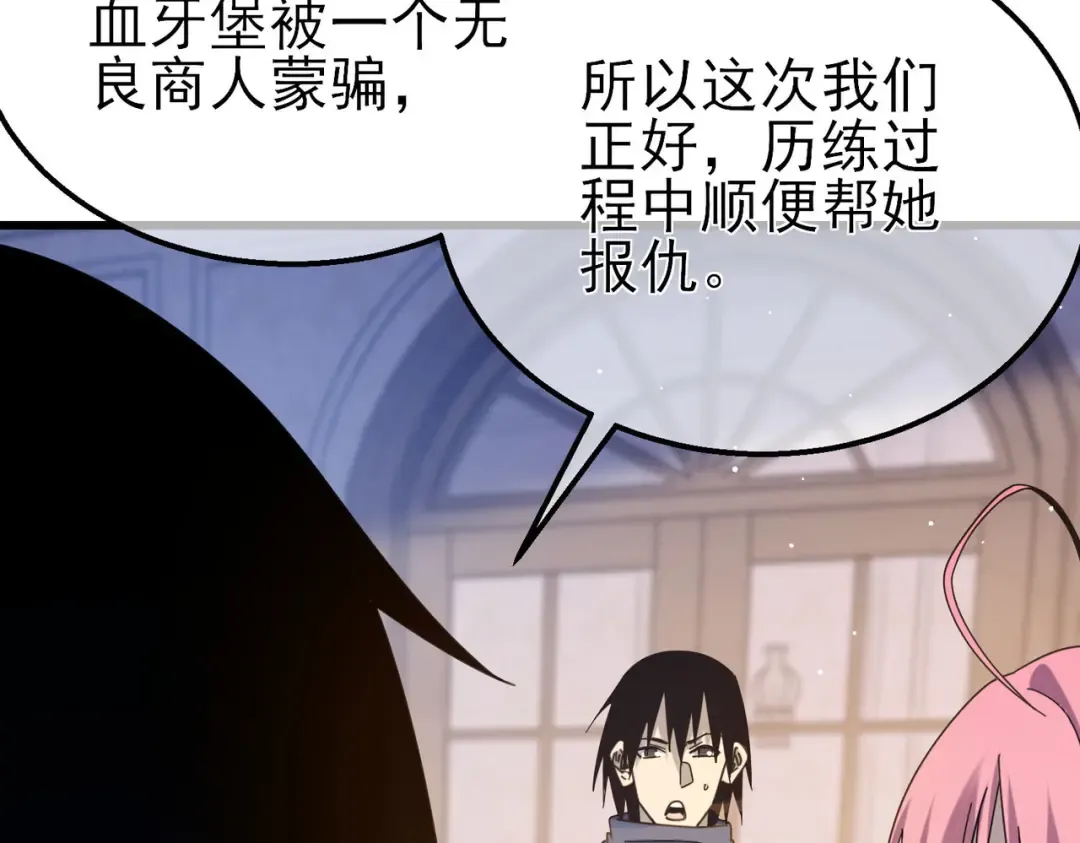 第56话 “永恒巅峰”公会成立！ 第121页