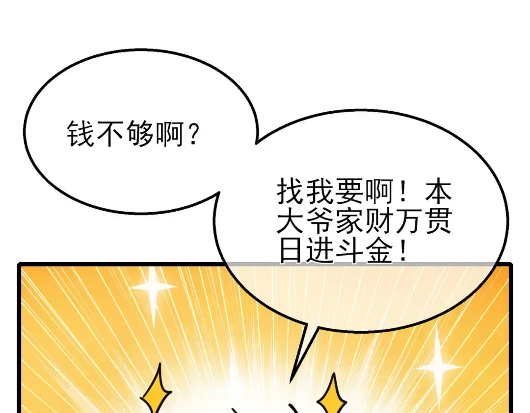 第56话 “永恒巅峰”公会成立！ 第139页