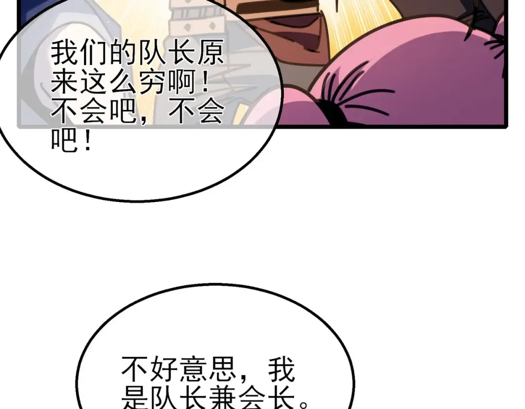 第56话 “永恒巅峰”公会成立！ 第141页