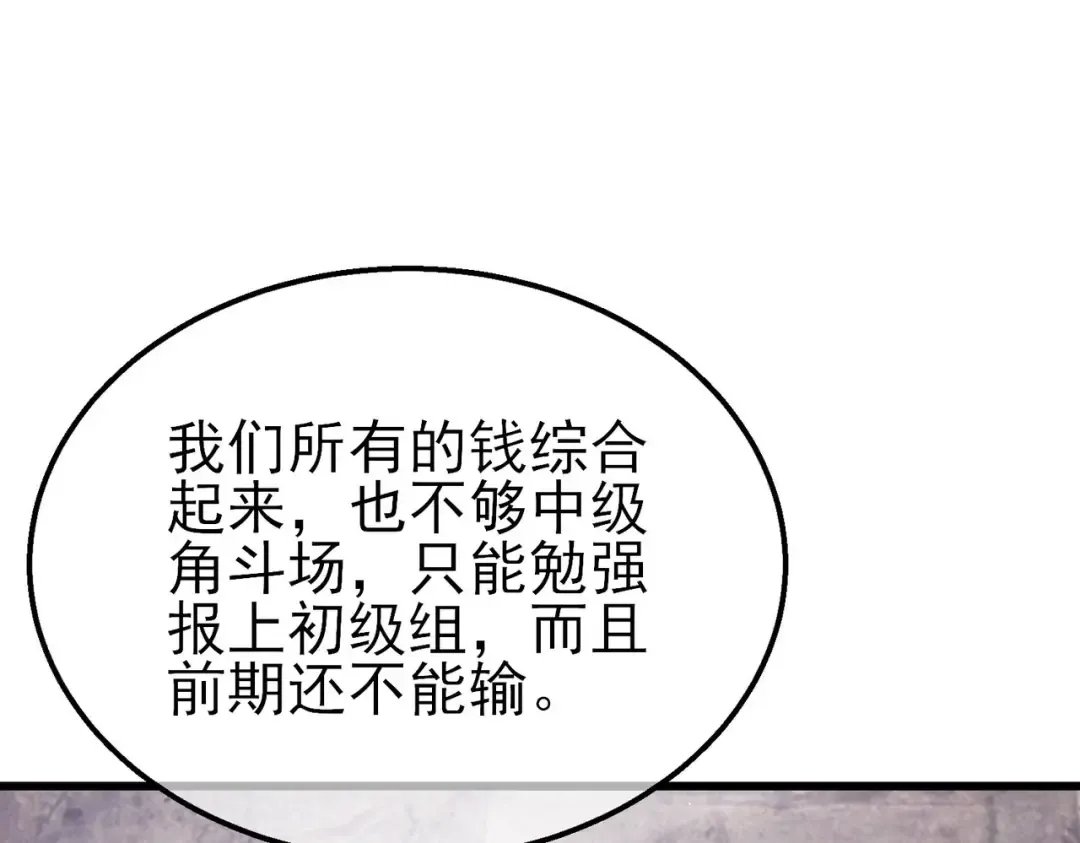第56话 “永恒巅峰”公会成立！ 第145页