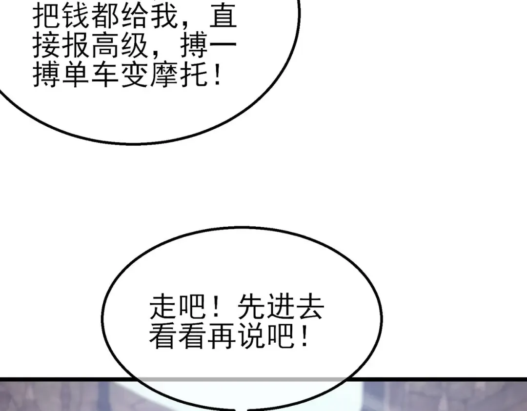 第56话 “永恒巅峰”公会成立！ 第148页