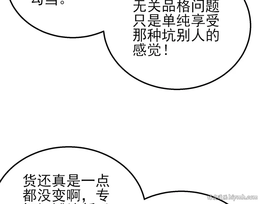 第56话 “永恒巅峰”公会成立！ 第168页