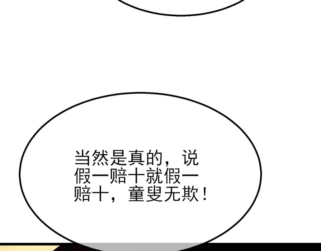第56话 “永恒巅峰”公会成立！ 第178页