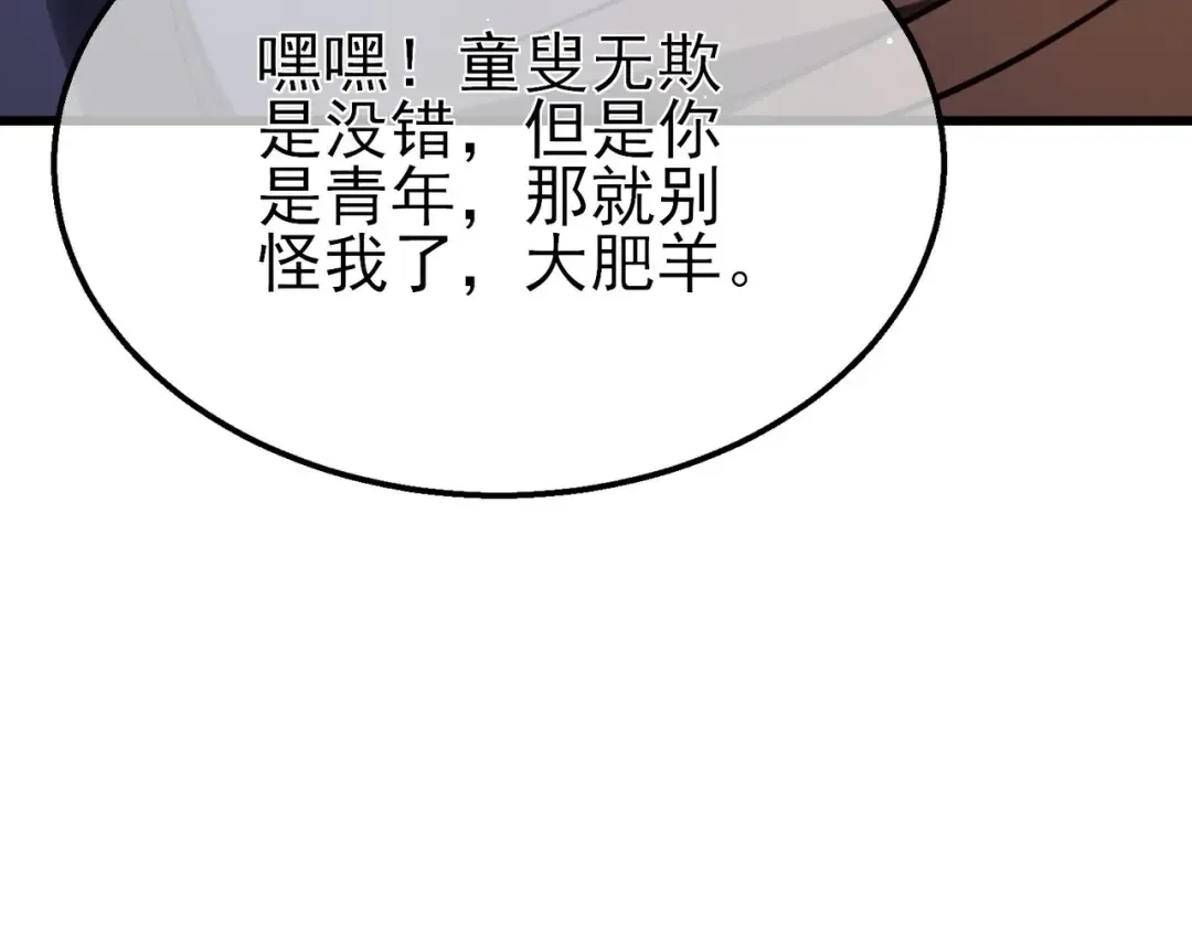 第56话 “永恒巅峰”公会成立！ 第181页