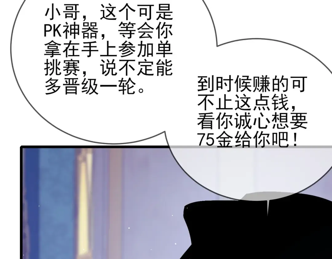 第57话 众人报名竞技PK  第10页