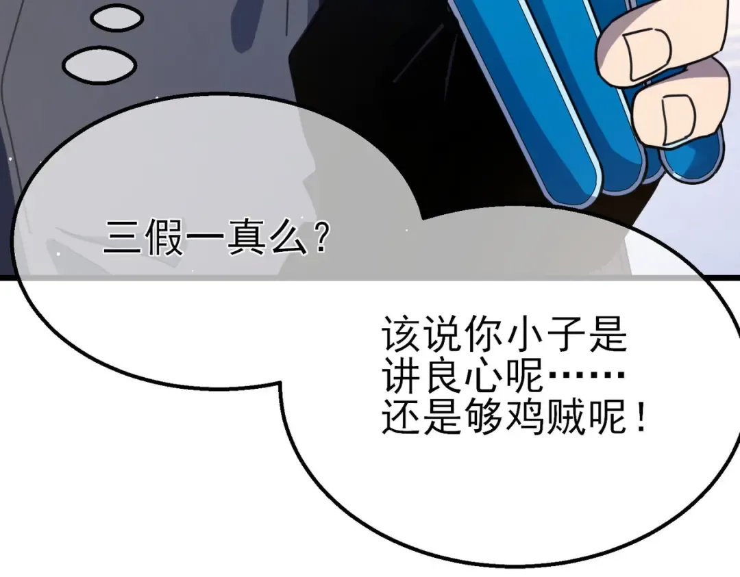 第57话 众人报名竞技PK  第23页